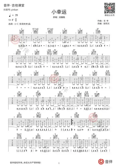 小幸运指弹吉他谱 田馥甄 c调高清指弹谱【视频】