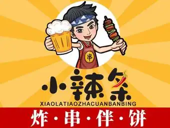 小辣条,炸串伴饼