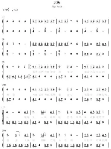 钢琴简谱分享|《大鱼》周深带歌词版本_简谱_钢琴_周深_歌词_童鞋