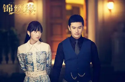 锦绣缘首曝海报黄晓明陈乔恩倾城拥抱高清大图