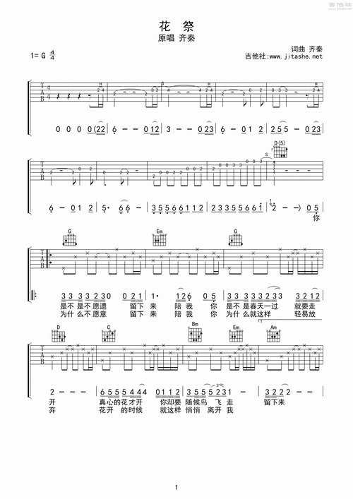 花祭吉他谱(图片谱,弹唱)_齐秦_花祭01.gif