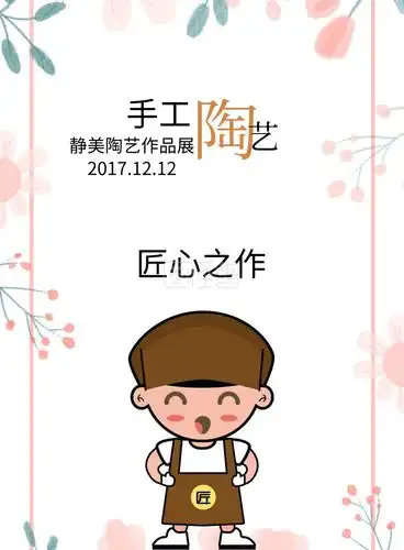 陶艺作品展活动海报