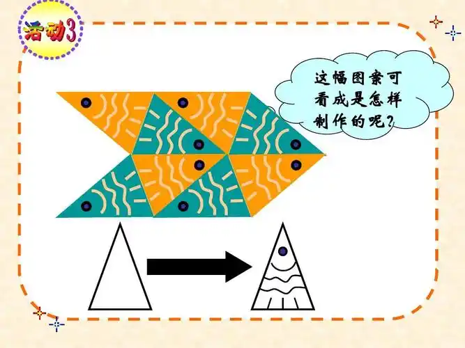 《利用图形的平移旋转和轴对称设计图案》教学课件ppt
