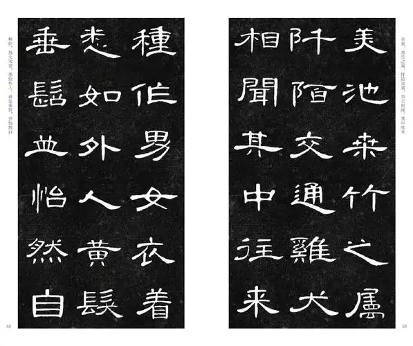 曹全碑集字《桃花源记》,隽美洒逸,文书一体,相得益彰!