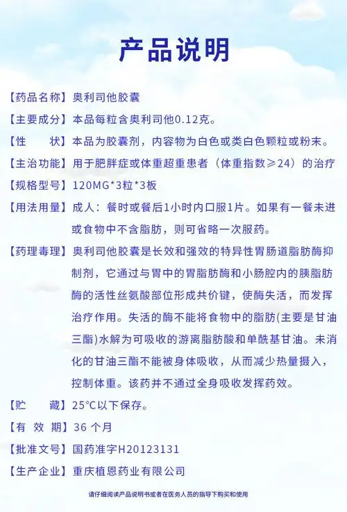 美媛春奥利司他胶囊120mg3粒3板