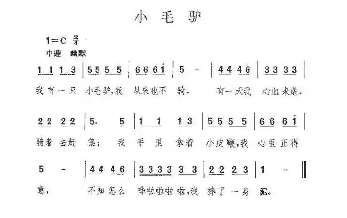 《小毛驴》儿歌音乐歌词简谱