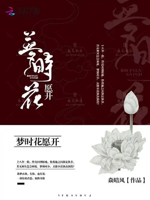 古风封面 古代言情小说封面 殷九制作 纯排版 禁盗 字素来源于花瓣 已