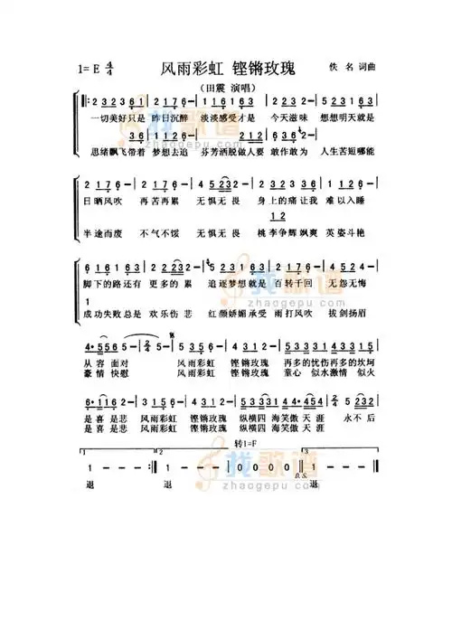 风雨彩虹铿锵玫瑰曲谱