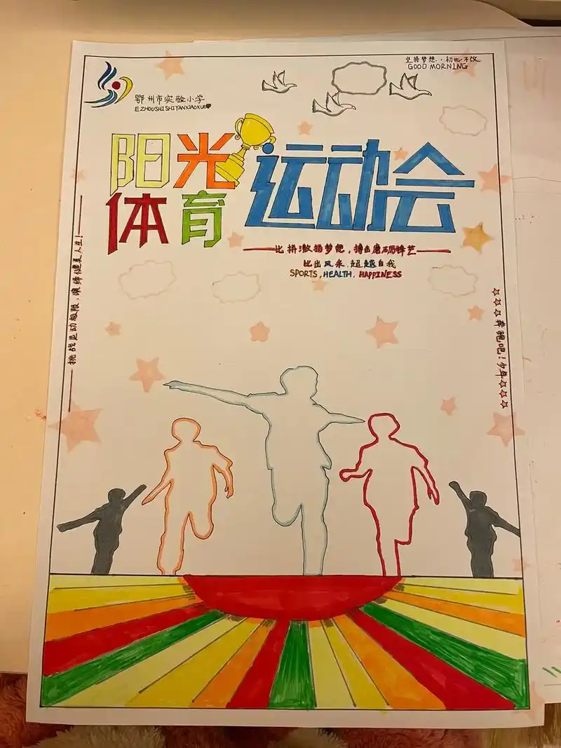 阳光体育运动会海报手绘版#原创手绘  - 抖音