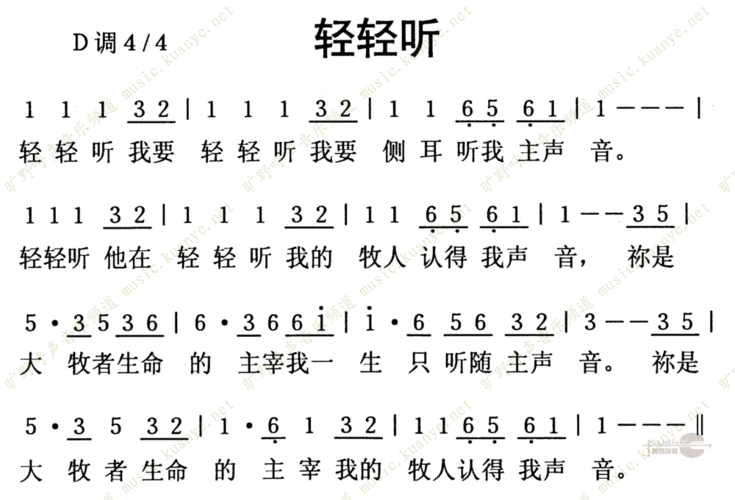 下载轻轻听歌谱