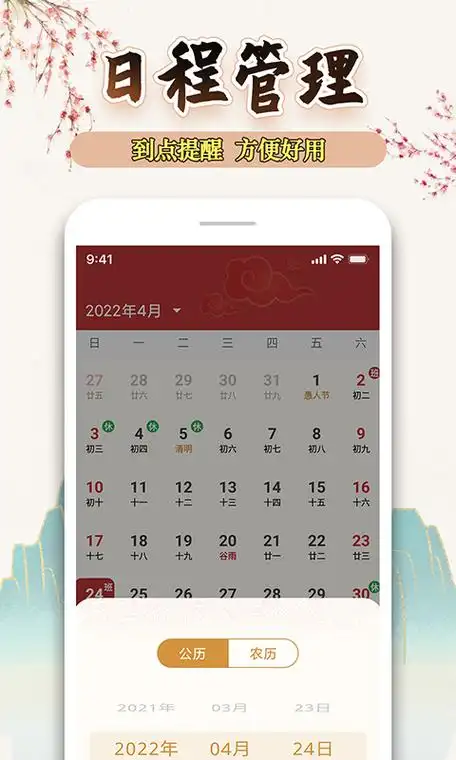 万年历黄历日历天天下载安装-万年历黄历日历天天appv1.0.