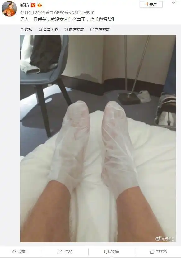 "精致男孩"郑恺晒"脚",网友调皮表示:要不要再来个指甲油