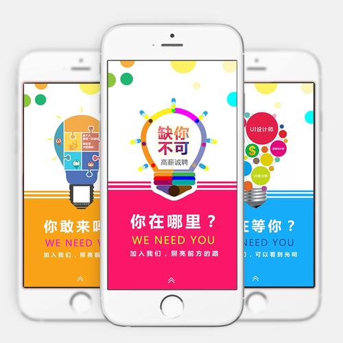 招聘h5广告页面设计制作海报psd分层素材模板创意简约扁平化