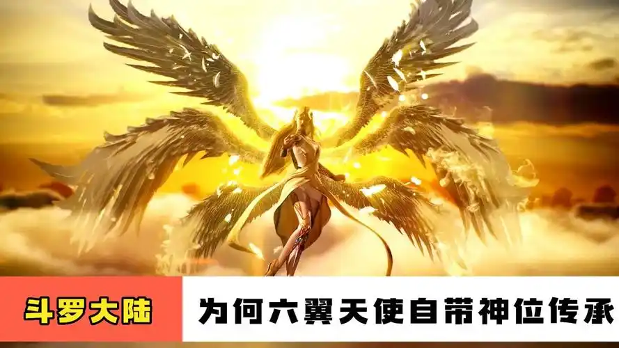 斗罗大陆:斗罗中为何只有六翼天使自带神位传承,海神的武魂去哪了