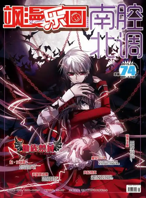 求飒漫画血族禁域的图片,超清晰的