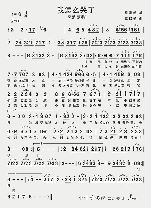 我怎么哭了_歌谱简谱_哆来咪123曲谱网