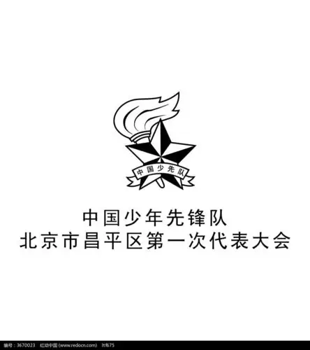 中国少年先峰队_行业标志_红动手机版