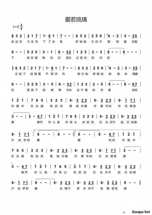 《爱若琉璃(电视剧琉璃美人煞插曲)》简谱周深原唱 歌谱-日日爱日日未