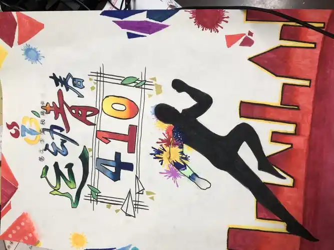 画画小能手左萌设计的校运会海报,为410班运动员们加油助威