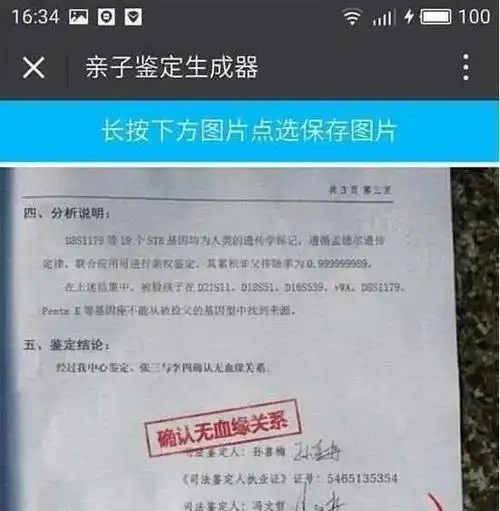 王宝强亲子鉴定结果_王宝强马蓉离婚结果_王宝强打官司结果