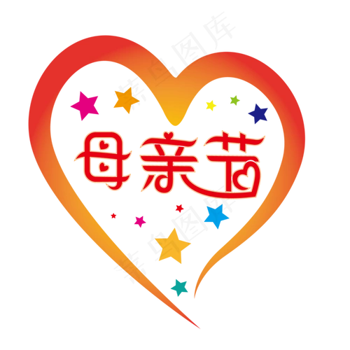 矢量爱心母亲节艺术标题字(1559x1654)eps,ai矢量模版下载