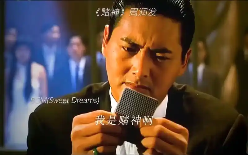 周润发:赌神:香港电影:高进