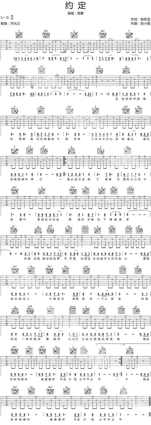 周蕙《约定》吉他谱_g调_高清吉他六线谱_图片谱子_17吉他网编配版.
