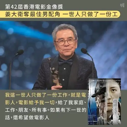 #香港金像奖颁奖典礼##姜大卫金像奖最佳男配角##金像奖#