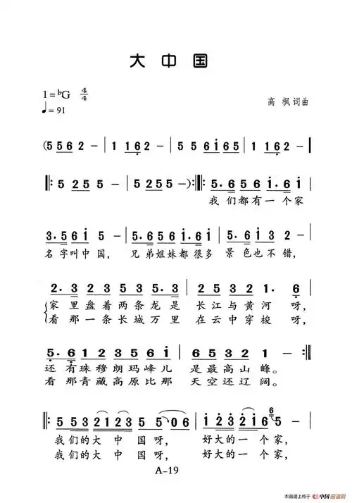 lovequpu传谱相关歌谱:[简谱]奔跑吧,大中国[简谱]大中国[简谱]大