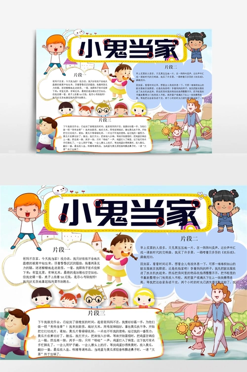 小学生卡通小鬼当家小报手抄报模板