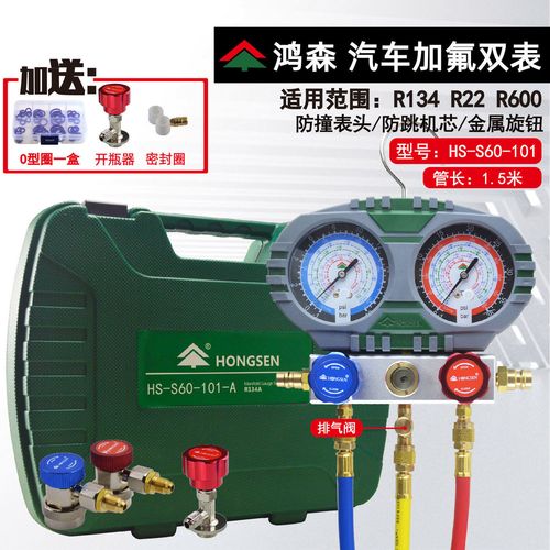 鸿森汽车空调加氟表组工具套装 r134a空调制冷剂冷媒雪种压力表组