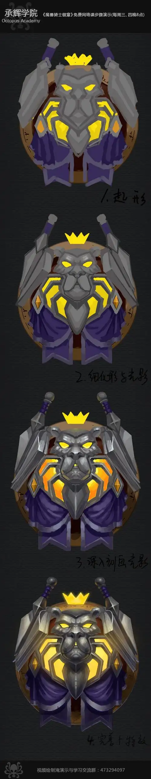 《魔兽圣骑士徽章》绘制与解析_ui设计_ui_ui教程-uimaker-专注ui设计