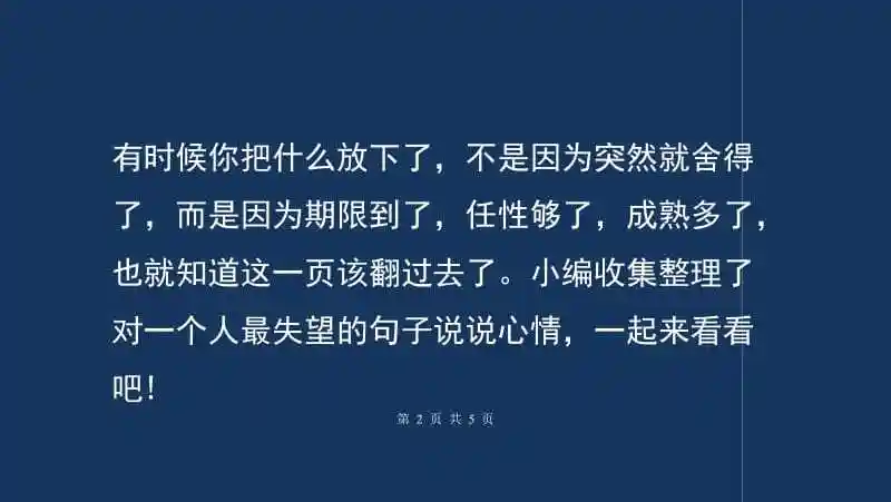 对一个人最失望的句子说说心情失望的句子