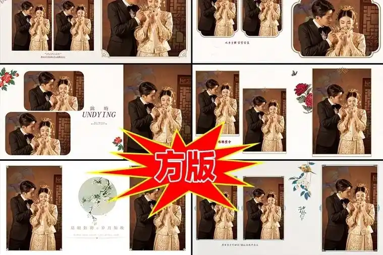 ps修图汉服婚纱写真古风中式古装相册模板