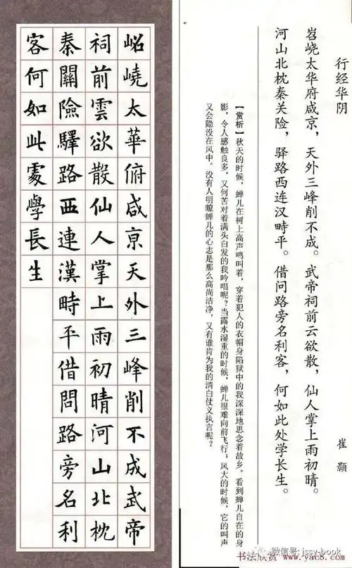 欧体集字七言律诗七首|欧阳询|虞世南|楷书|书法|薛稷_网易订阅