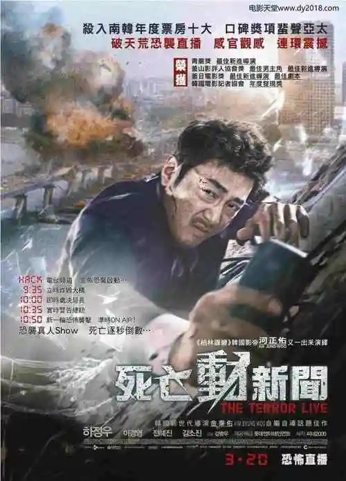 2013年韩国经典悬疑犯罪片《恐怖直播》bd韩语中字迅雷下载_电影天堂