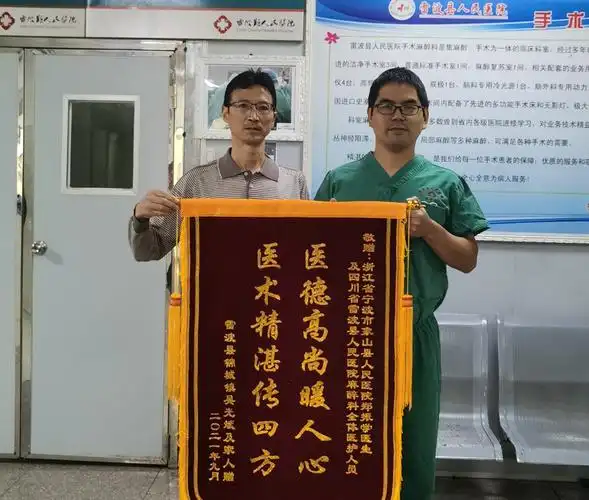象山医生援川3个月患者感恩送锦旗