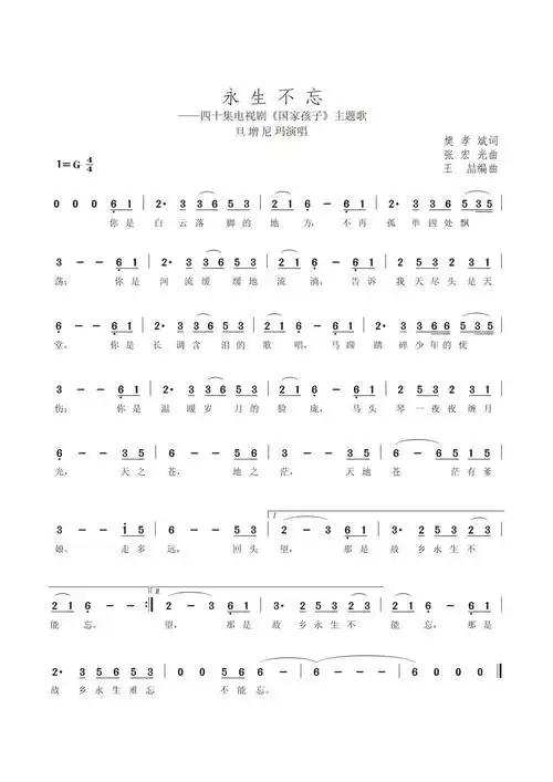 永生不忘|第九批"中国梦"主题新创作歌曲展播