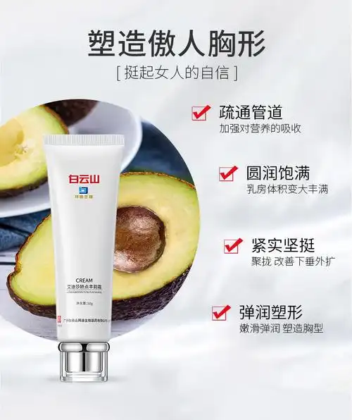拜迪生物艾迪莎娇点丰韵霜广白云山霜 紧致饱满挺拔按摩丰韵霜女胸部