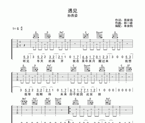 遇见吉他谱 孙燕姿-遇见g调