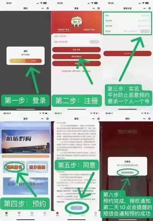 小白秒懂的葫芦娃茅台预约教程