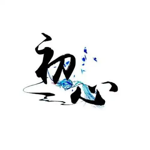 回复奈何古风头像_字素制作