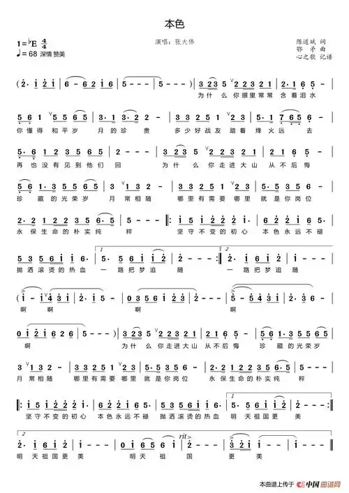 本色(张大伟)_简谱