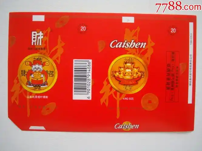 财神――湖北·大悟卷烟厂