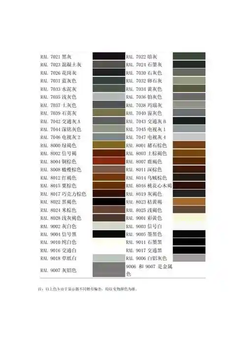 ral色卡对照表3