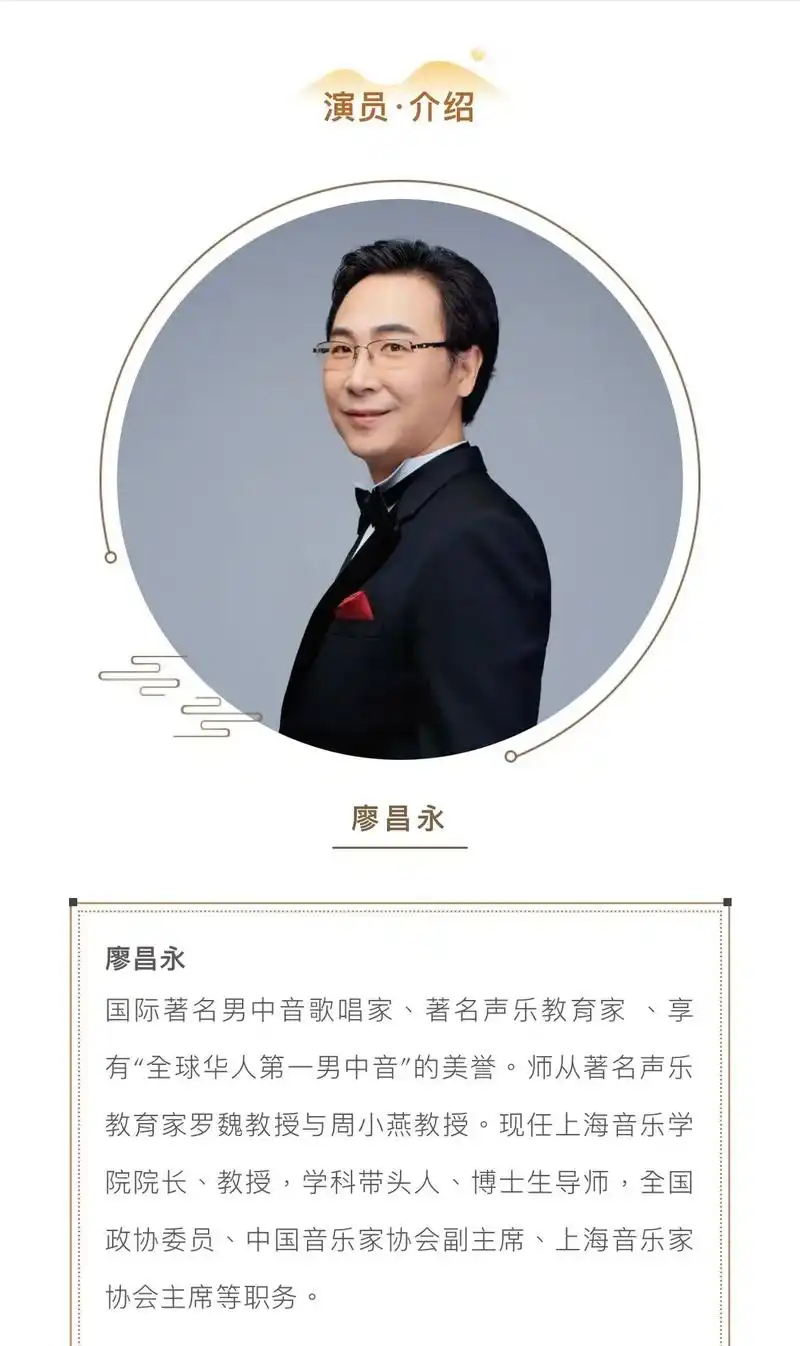 2024 中国古典诗词 廖昌永师生音乐会