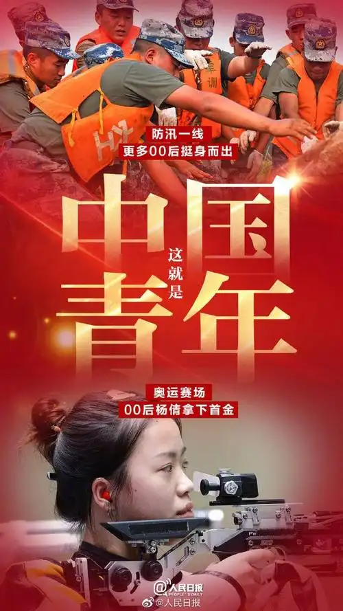 青春力量!#他们是了不起的中国青年