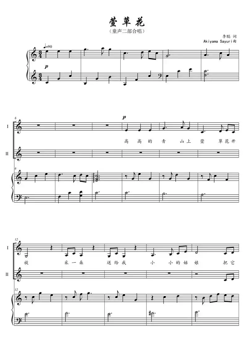 《萱草花》二声部童声合唱曲谱 需要高清的小伙伴可关注私信#合 - 抖