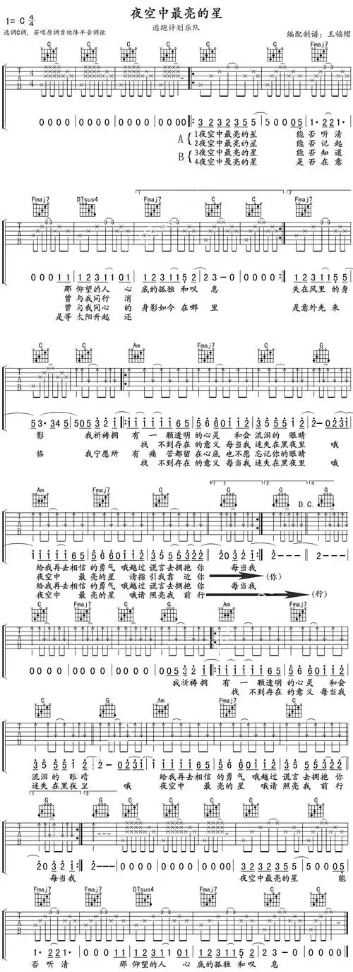 《夜空中最亮的星》吉他谱_c调和弦指法_降半音调弦_视频弹唱教学简单