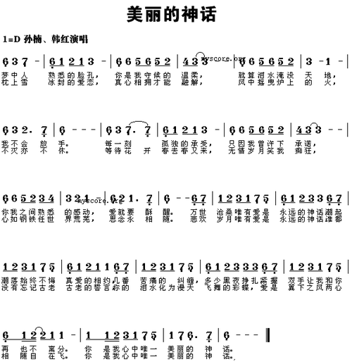 电影神话插曲美丽的神话简谱,电影神话插曲美丽的神话歌谱,电影神话